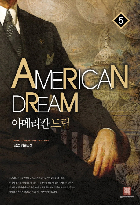 아메리칸 드림 5