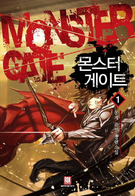 몬스터 게이트 1