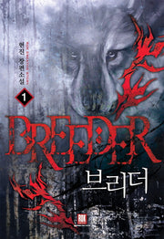 브리더 1