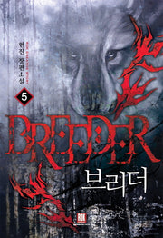 브리더 5