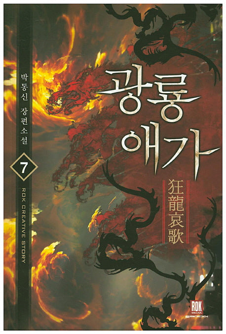 광룡애가 7