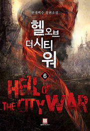 헬 오브 더 시티 워 6