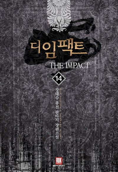 디 임팩트 14