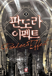 판도라 이펙트 3