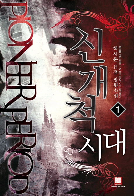 신개척시대 1