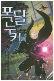 폭딜 누커 5