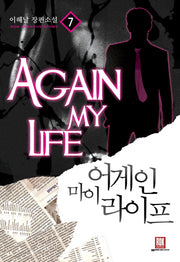 어게인 마이 라이프 7