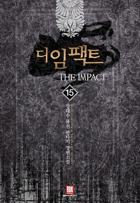디 임팩트 15