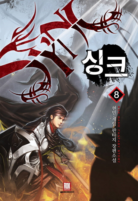 싱크 8