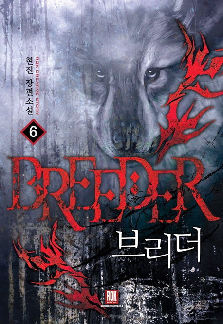 브리더 6
