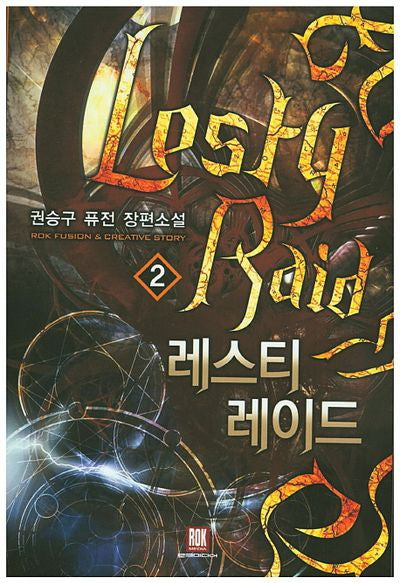 레스티 레이드 2
