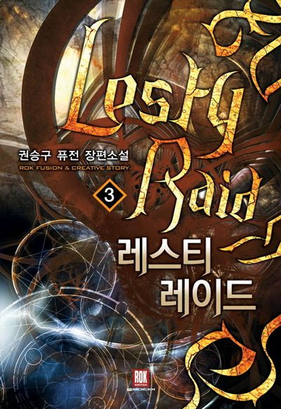 레스티 레이드 3