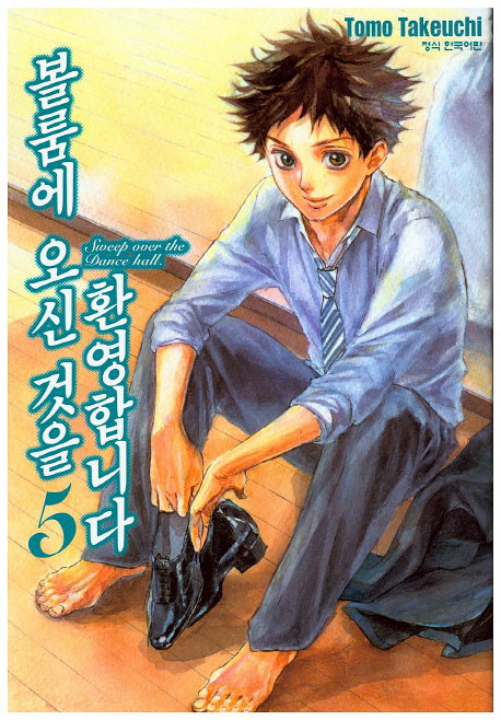 볼룸에 오신 것을 환영합니다 5