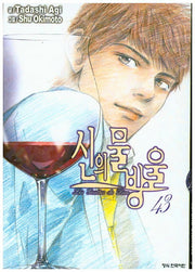 신의 물방울 43