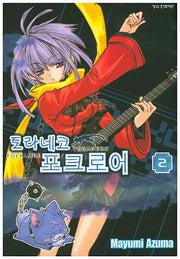 토라네코 포크로어 2