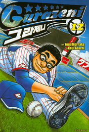 그라제니 12