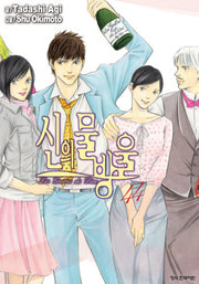 신의 물방울 44(완결)