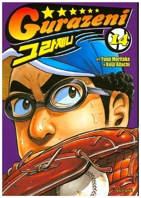 그라제니 14
