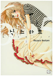 식스하프 8