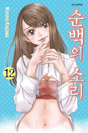 순백의 소리 12