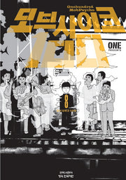 모브 사이코 100 8