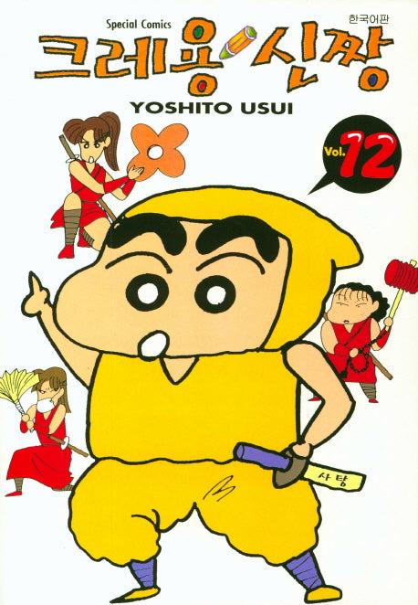 크레용 신짱 12