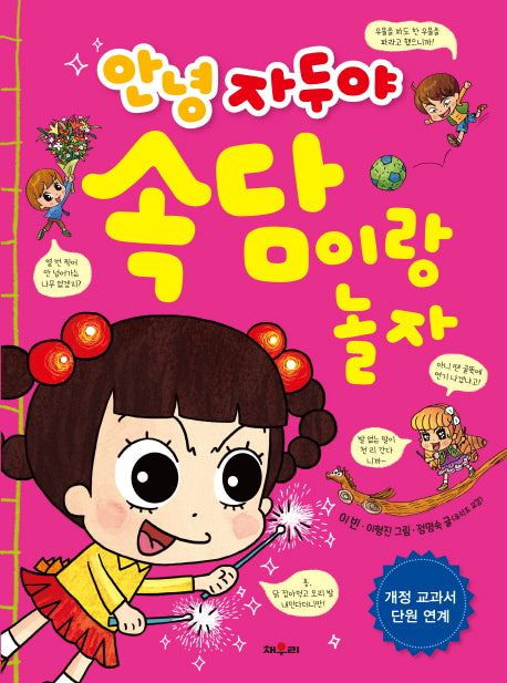 안녕 자두야 속담이랑 놀자