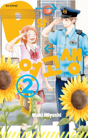 P와 여고생 2
