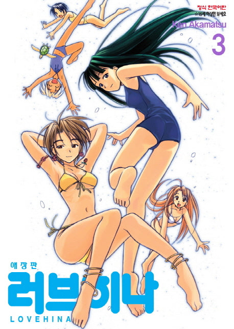 러브히나 3(애장판)