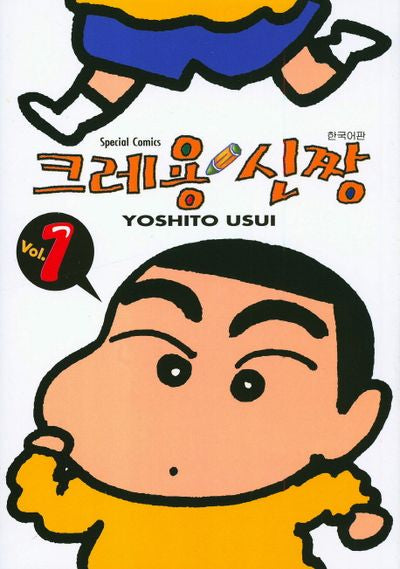 크레용 신짱 1