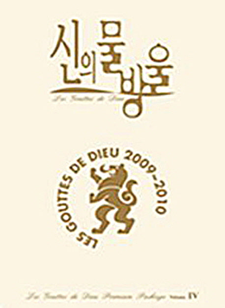 신의 물방울 프리미엄 패키지 세트 4(19-24)(전6권)