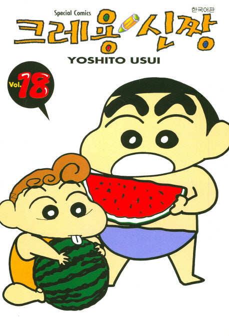 크레용 신짱 18