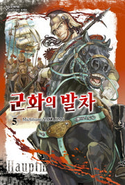 군화의 발차 5