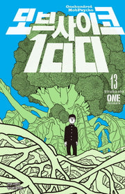 모브 사이코 100 13