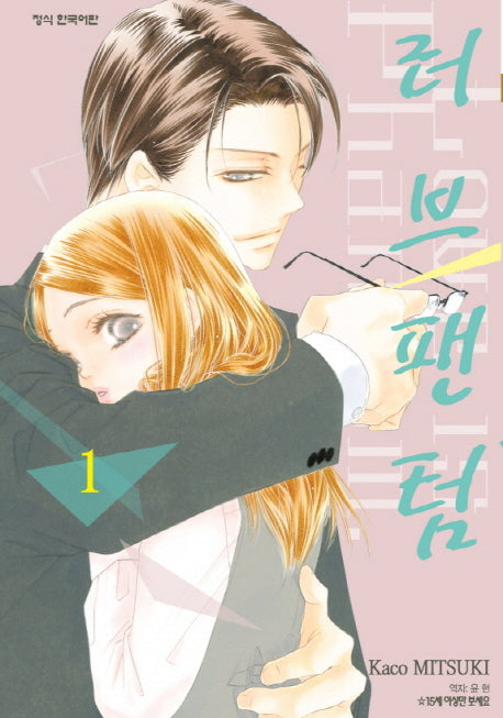 러브 팬텀 1