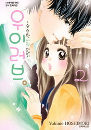 우이러브 2