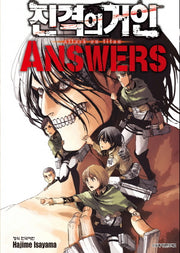 진격의 거인 Answers 가이드북 3
