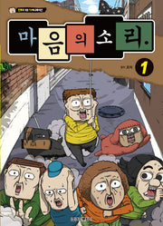 마음의 소리 1