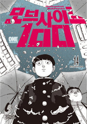 모브 사이코 100 14