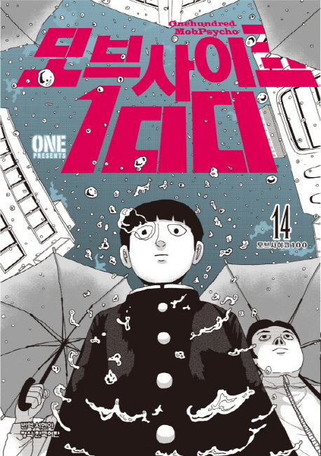 모브 사이코 100 14
