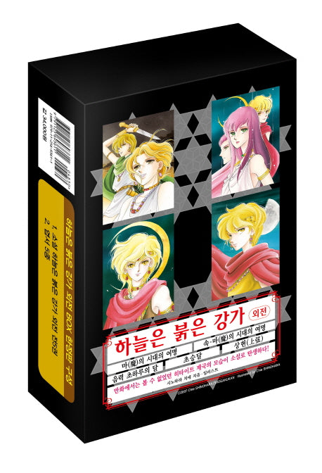 하늘은 붉은 강가 외전 박스세트(전5권)