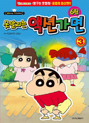 못말리는 액션가면 6탄 3