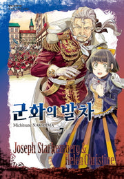 군화의 발차 7