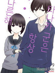 타나카 군은 항상 나른해 9
