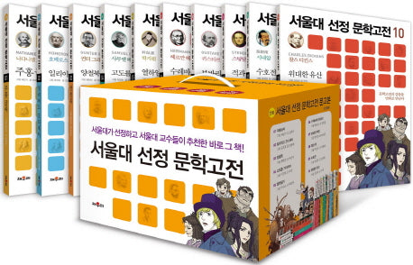 서울대 선정 문학고전 문고본 박스 세트(만화)(전10권)