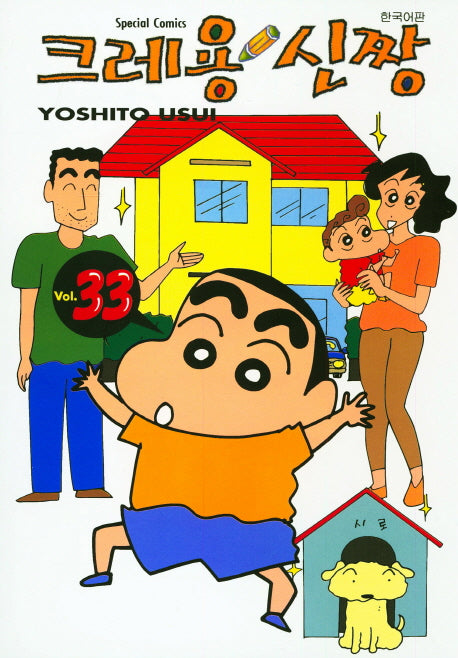 크레용 신짱 33