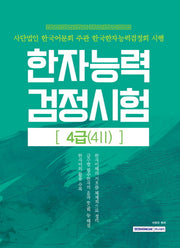 한자능력검정시험 4급(4 2)
