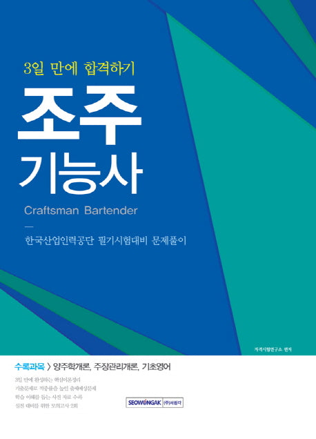 조주기능사