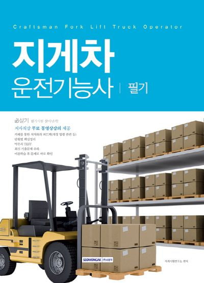 지게차운전기능사 필기