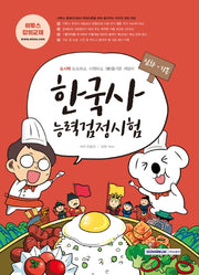 한국사능력검정시험 심화 기본(2020)(도시락)